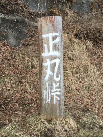 ROUTE２９９　正丸峠　埼玉県　秩父　観光　正丸トンネル